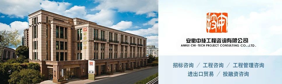 安徽中技工程咨詢(xún)有限公司
